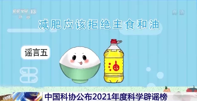 2021十大科学谣言!我好像被骗了…