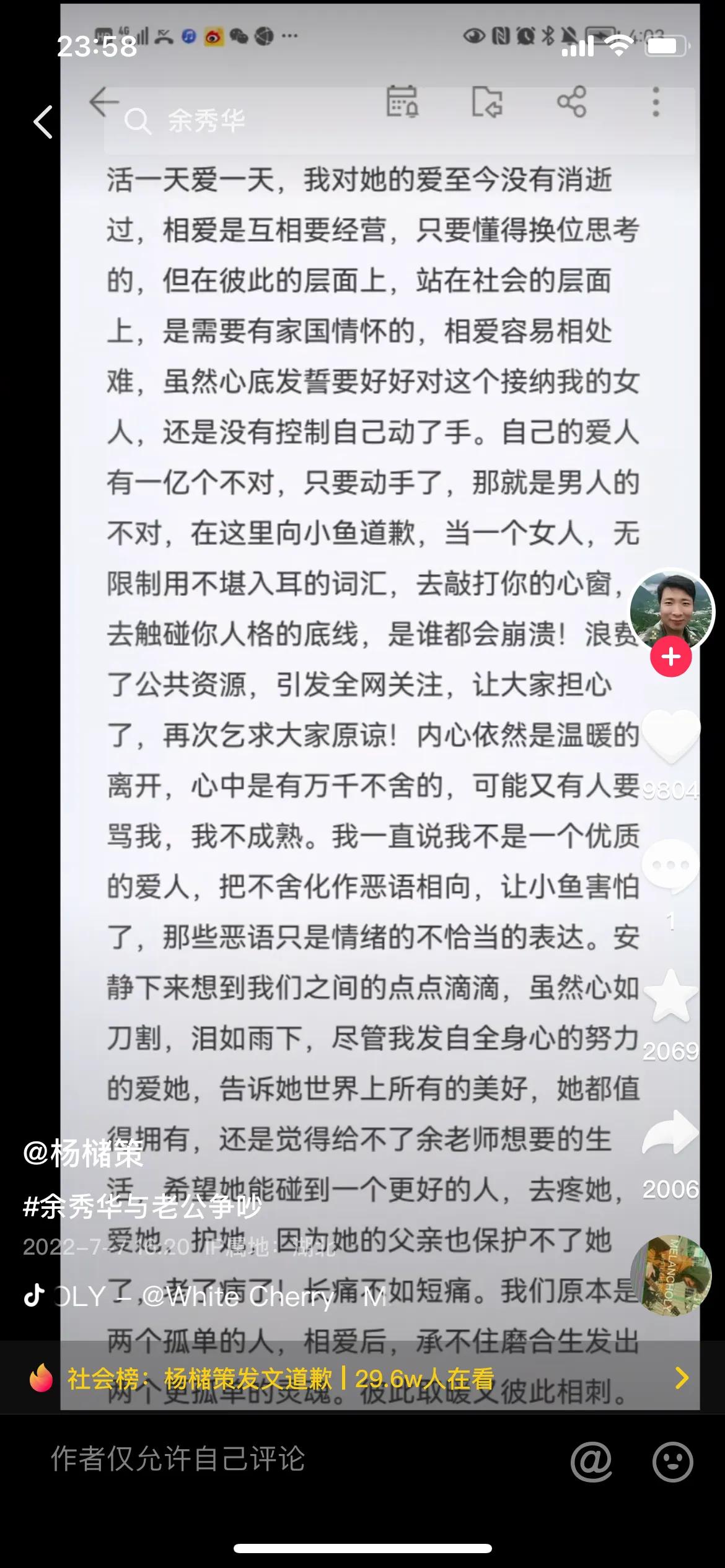余秀华被家暴后杨槠策再发千字长文：我的爱别人不懂，我想轻生
