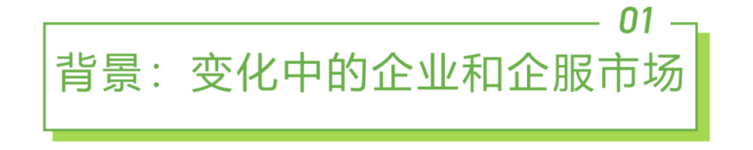 2022年企业微信生态研究报告