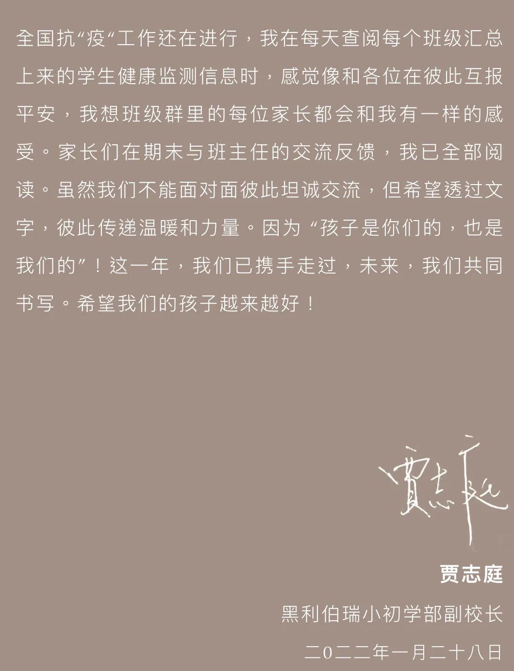 黑利伯瑞国际学校致小学初中部家长的一封信