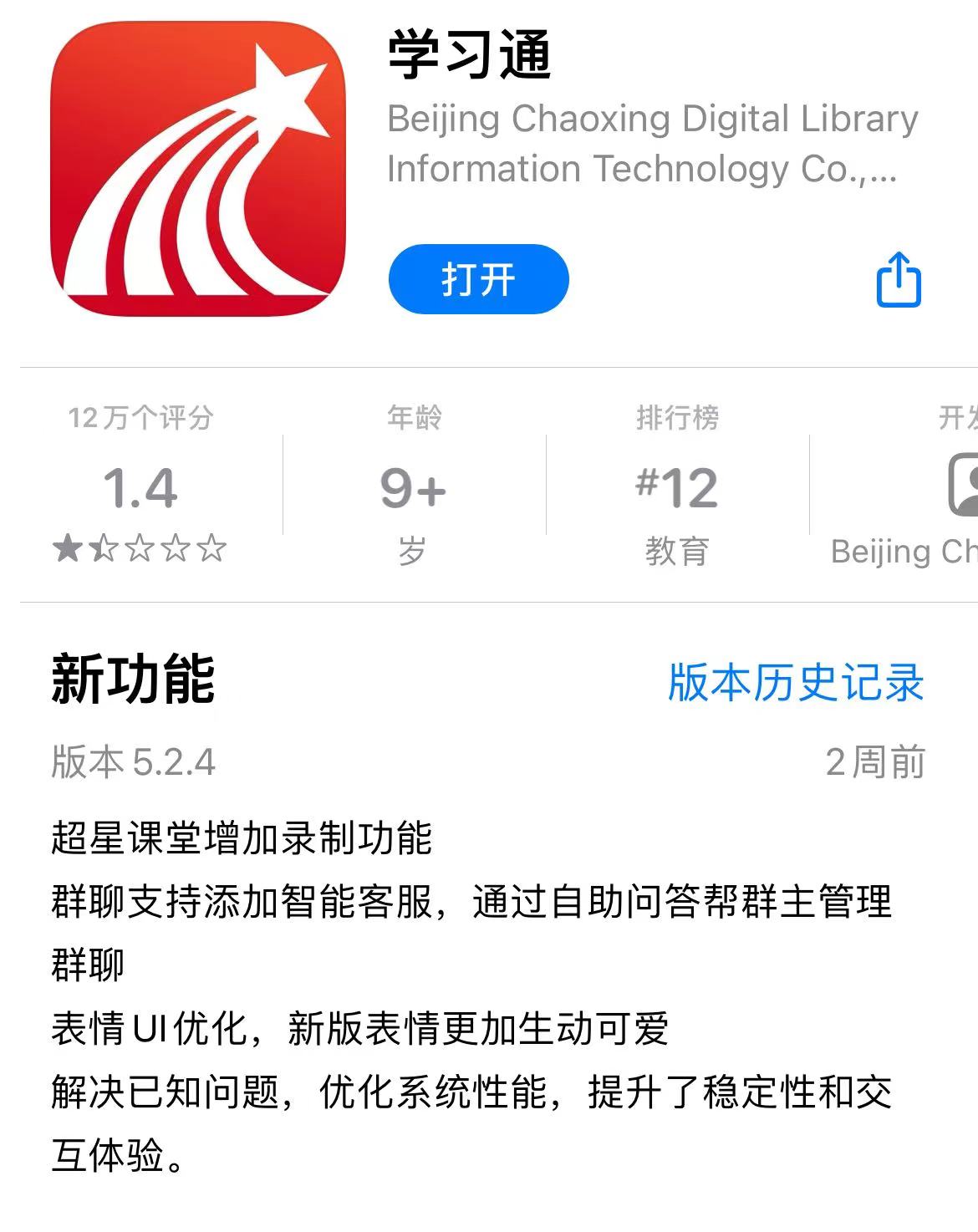 泄露1.7亿条信息，学习通被曝售卖隐私登热搜！App评分仅为1.4