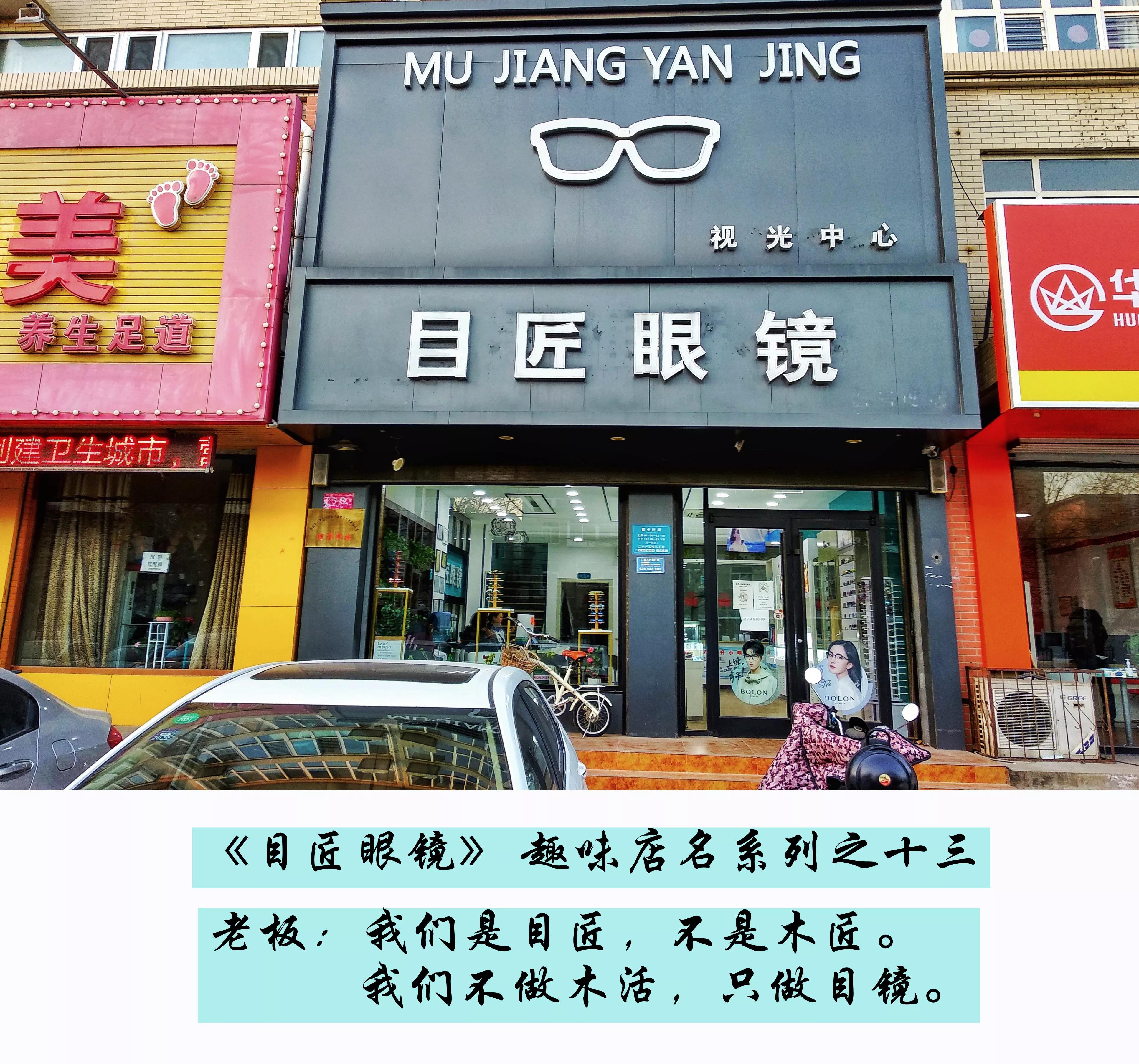 你见过这些店铺名字吗？你觉得有趣吗？