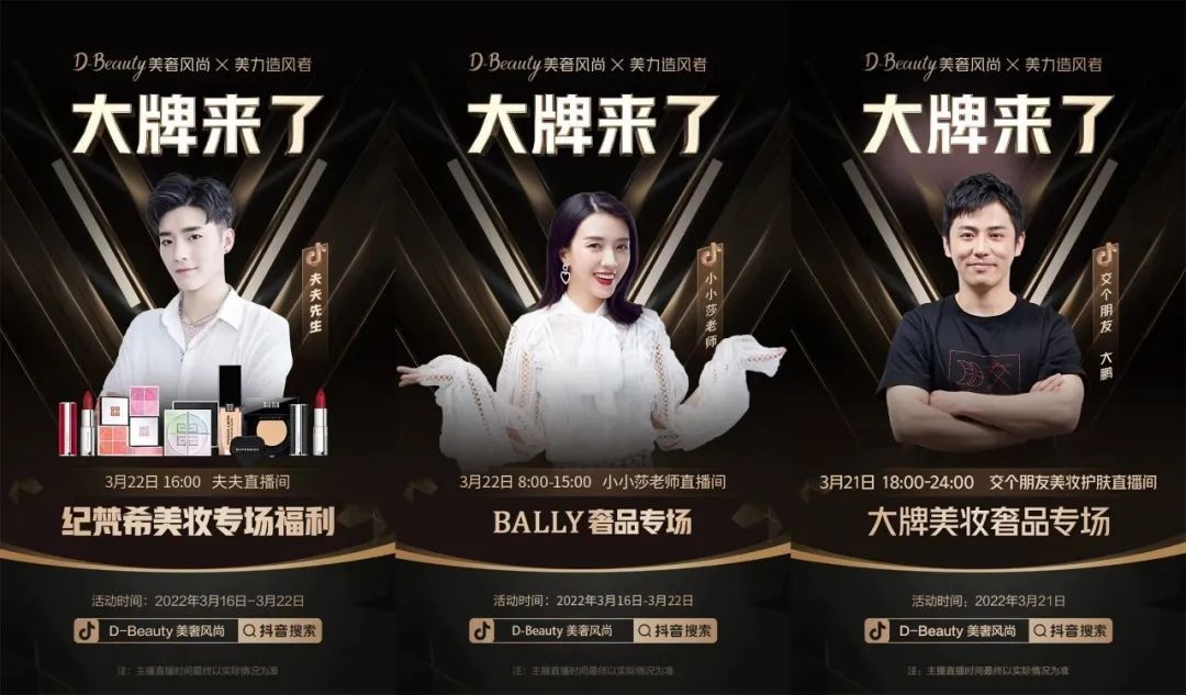 風口已至，看抖音電商如何助力美妝奢品大牌？