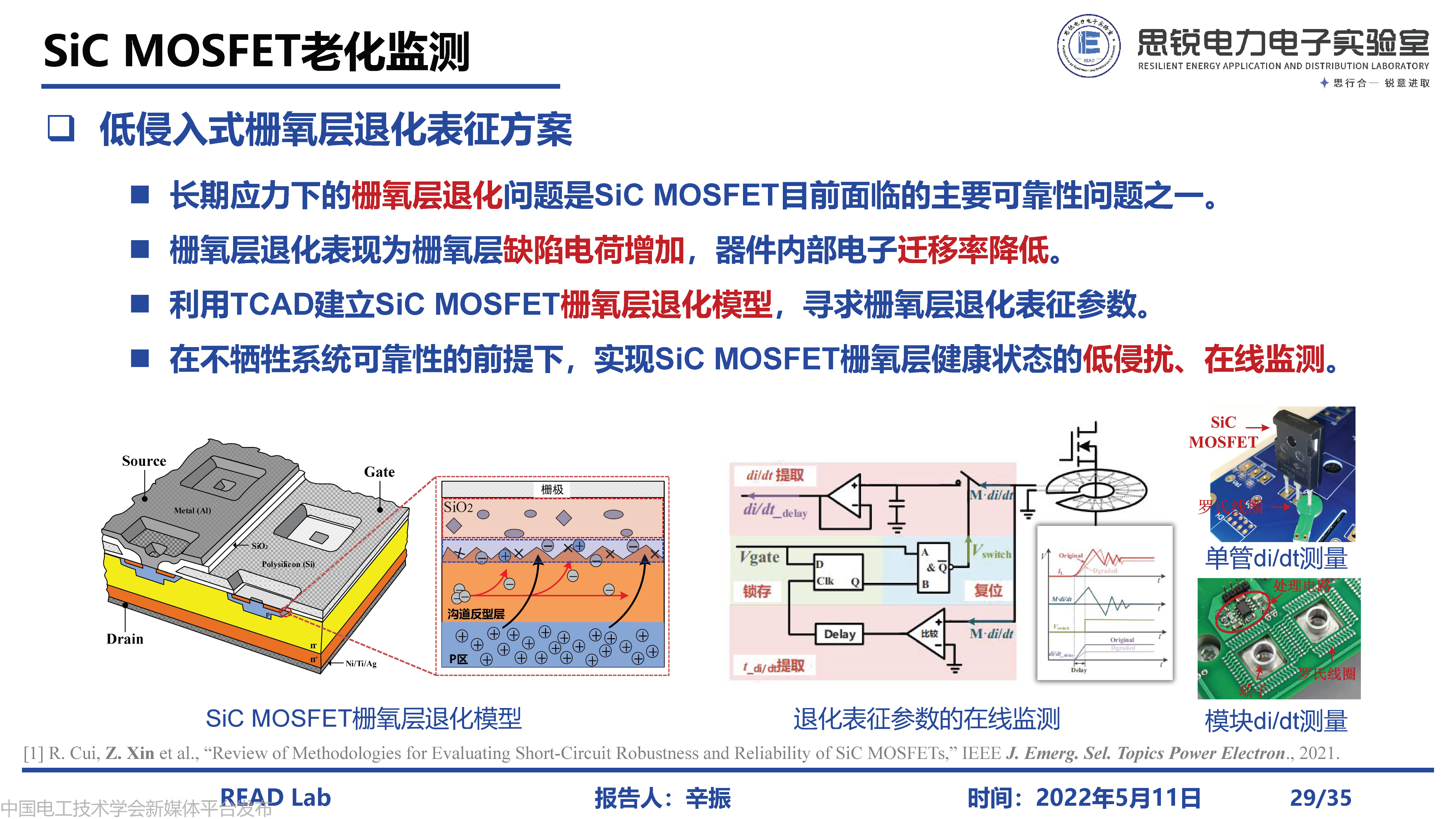 河北工业大学辛振教授：电力电子系统电磁状态感知与集成