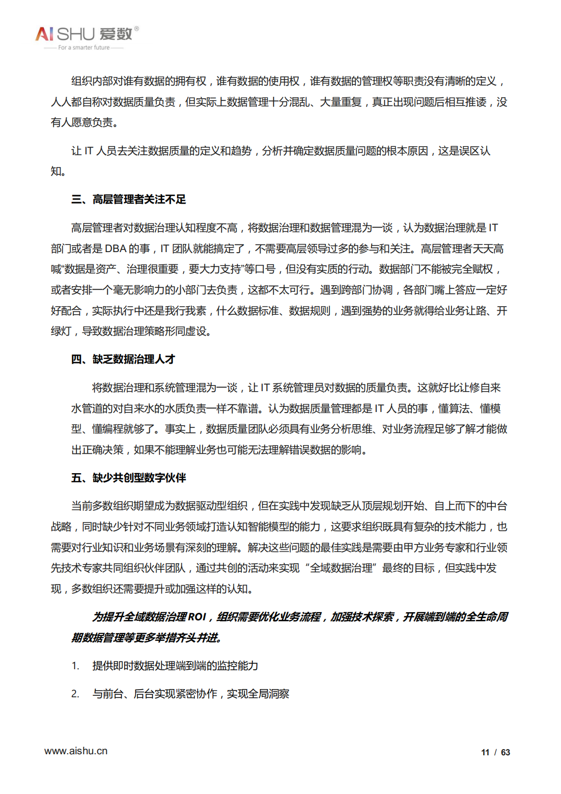 2022年全域数据治理白皮书（结构及非结构数据治理、十大关键）