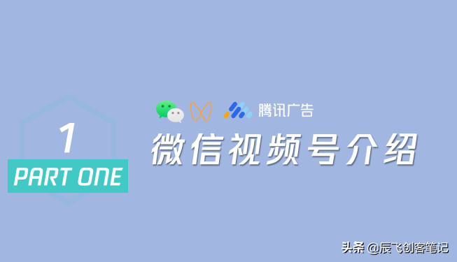 《视频号商业玩法&涨粉方案》腾讯内部，完整版PDF
