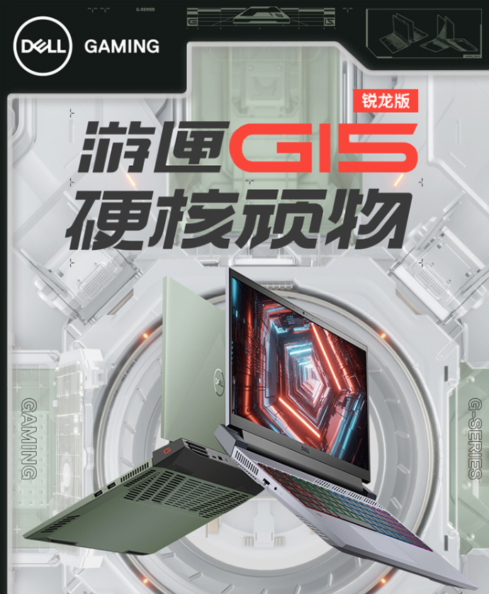 5800H戴尔游戏本游匣G15快木有了，165Hz屏幕，搭载RTX3060