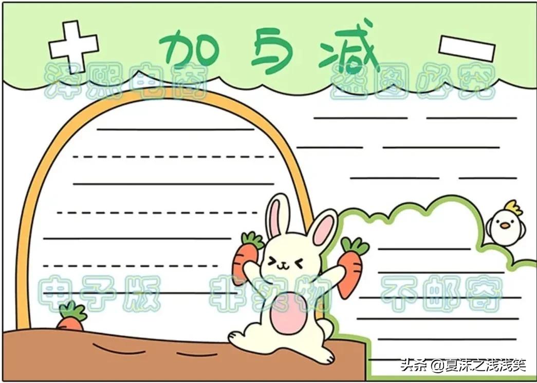 小学生数学常用手抄报200张