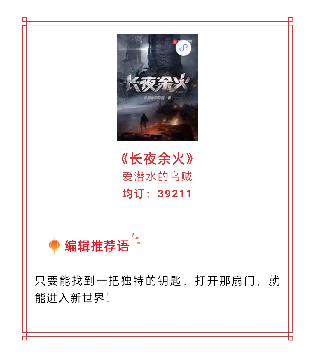 醉虎新书成绩意外的不错，起点推荐的这五本玄幻小说是你的菜吗？