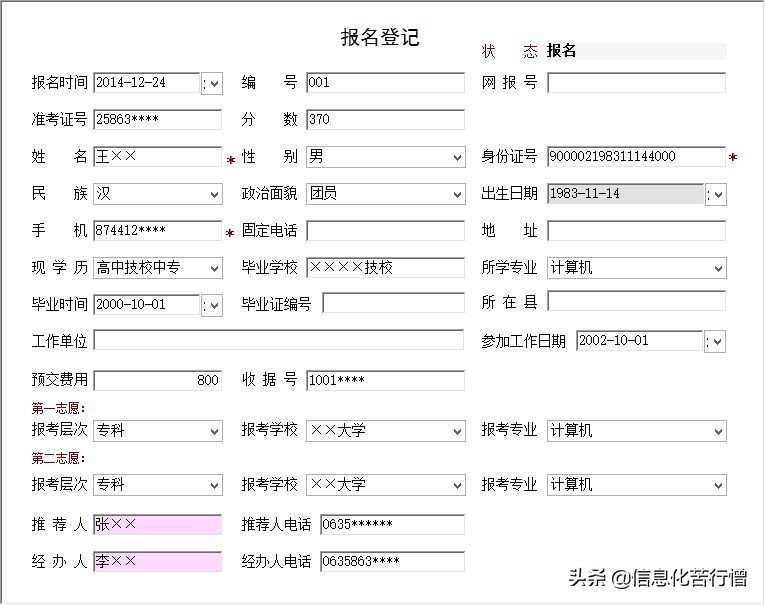 成人高考报名信息化管理系统软件开发设计解决方案