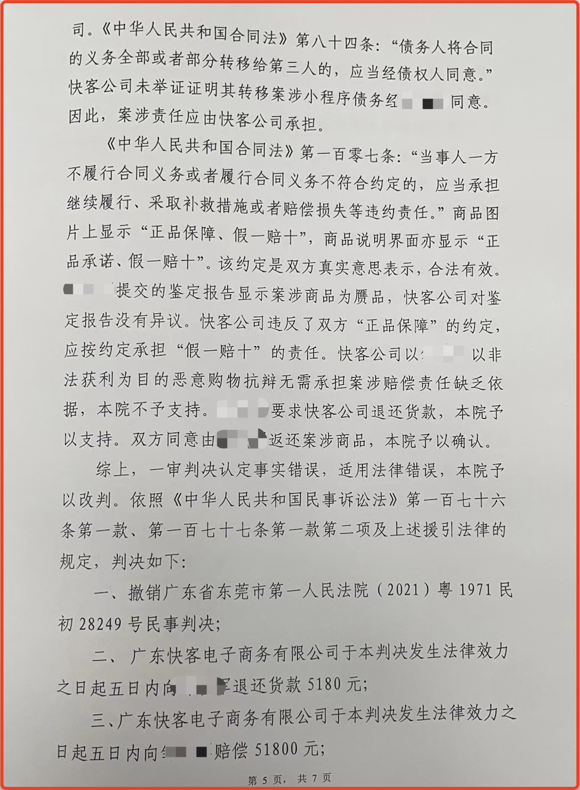 KK集团售假被判“假一赔十”：线上商城已关停，仍有消费者维权