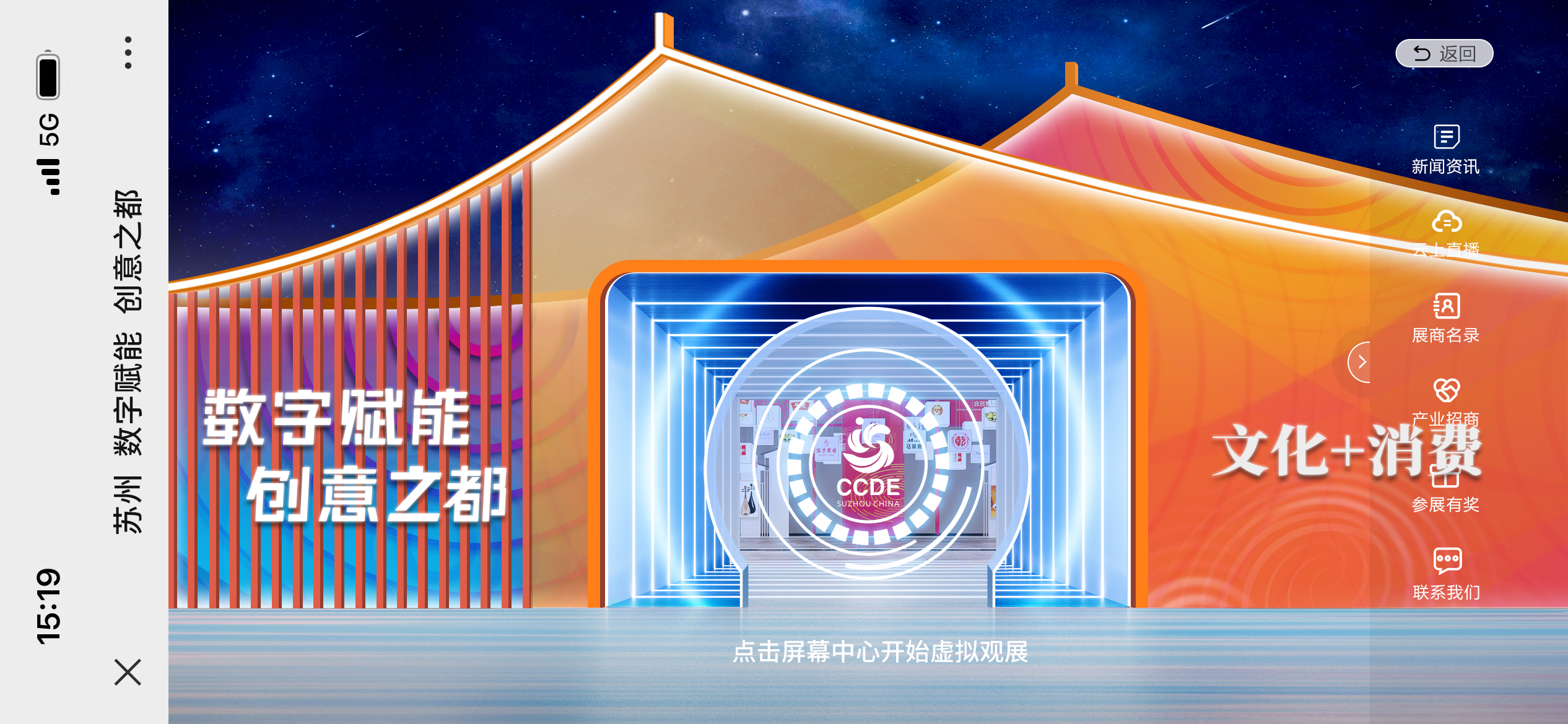 云观展强势来袭！——带你足不出户看苏州文博会