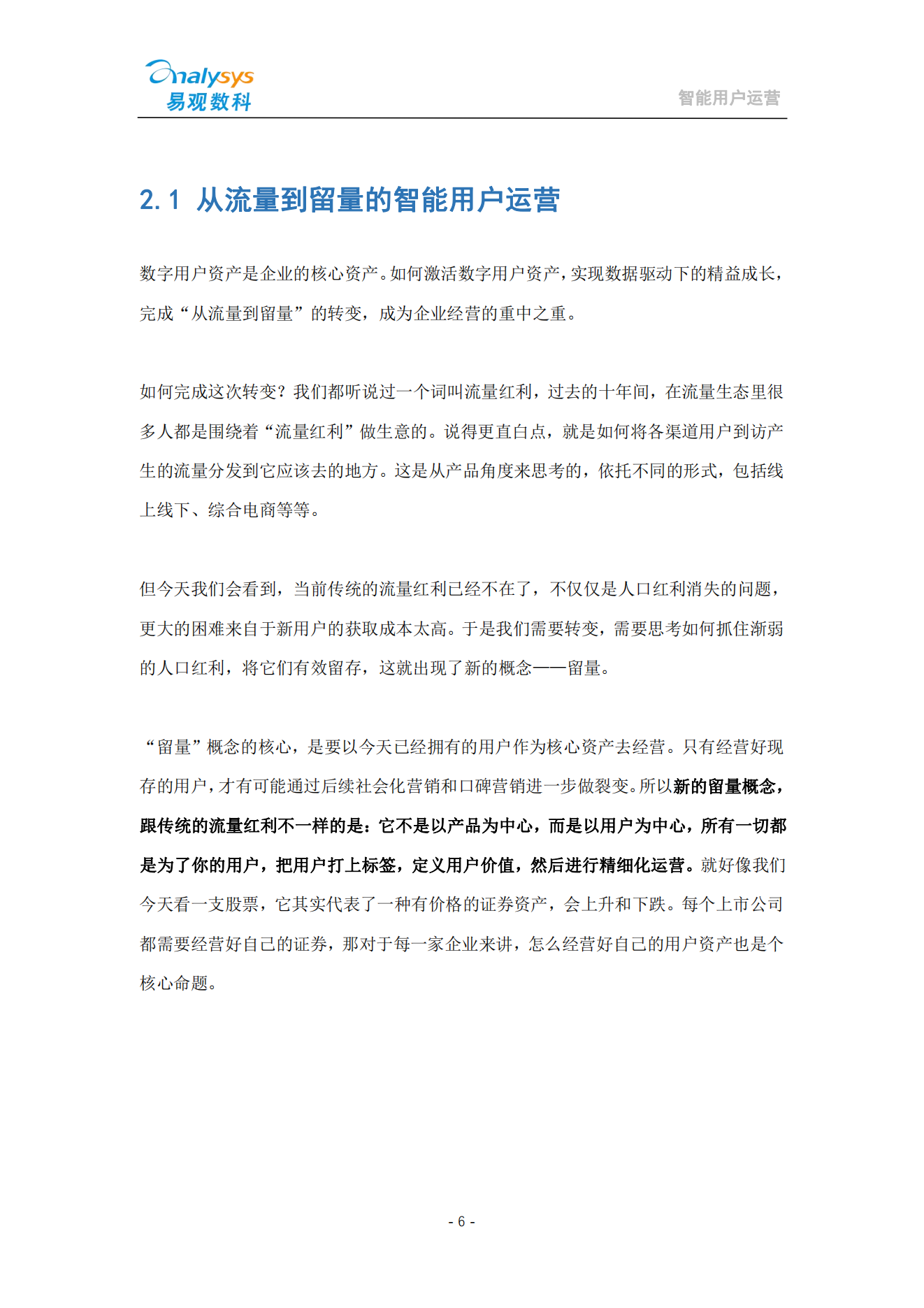 2021用户运营实战手册