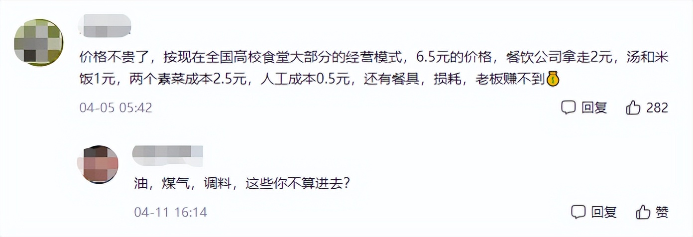 大学食堂两素一汤6.5元，贫困生吐槽太贵，校方回应叫人措手不及