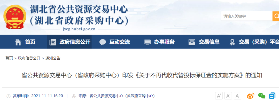 再见了，投标保证金