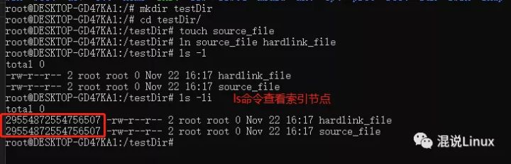 徹底明白Linux硬鏈接和軟鏈接