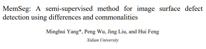 SOTA性能！半监督工业图像表面缺陷检测新方法MemSeg