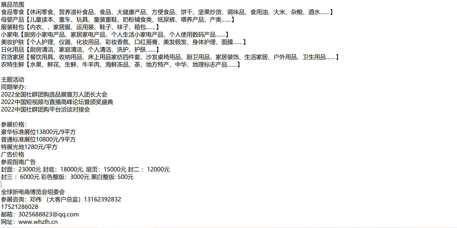 2022第十届杭州电商新渠道及网红选品博览会