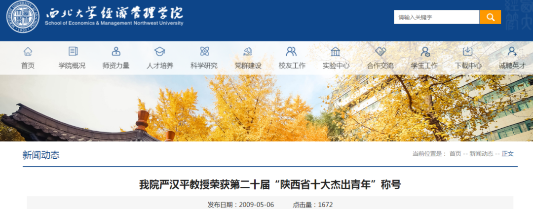严汉平任延安副市长、代市长