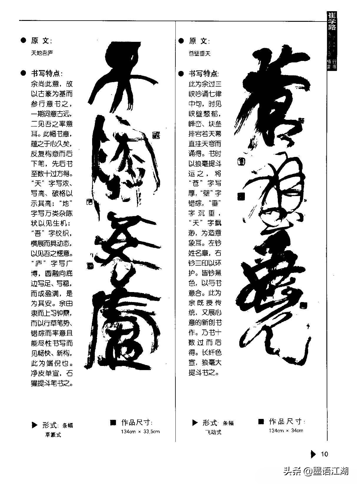 崔学路书法字帖《行书格言50例》