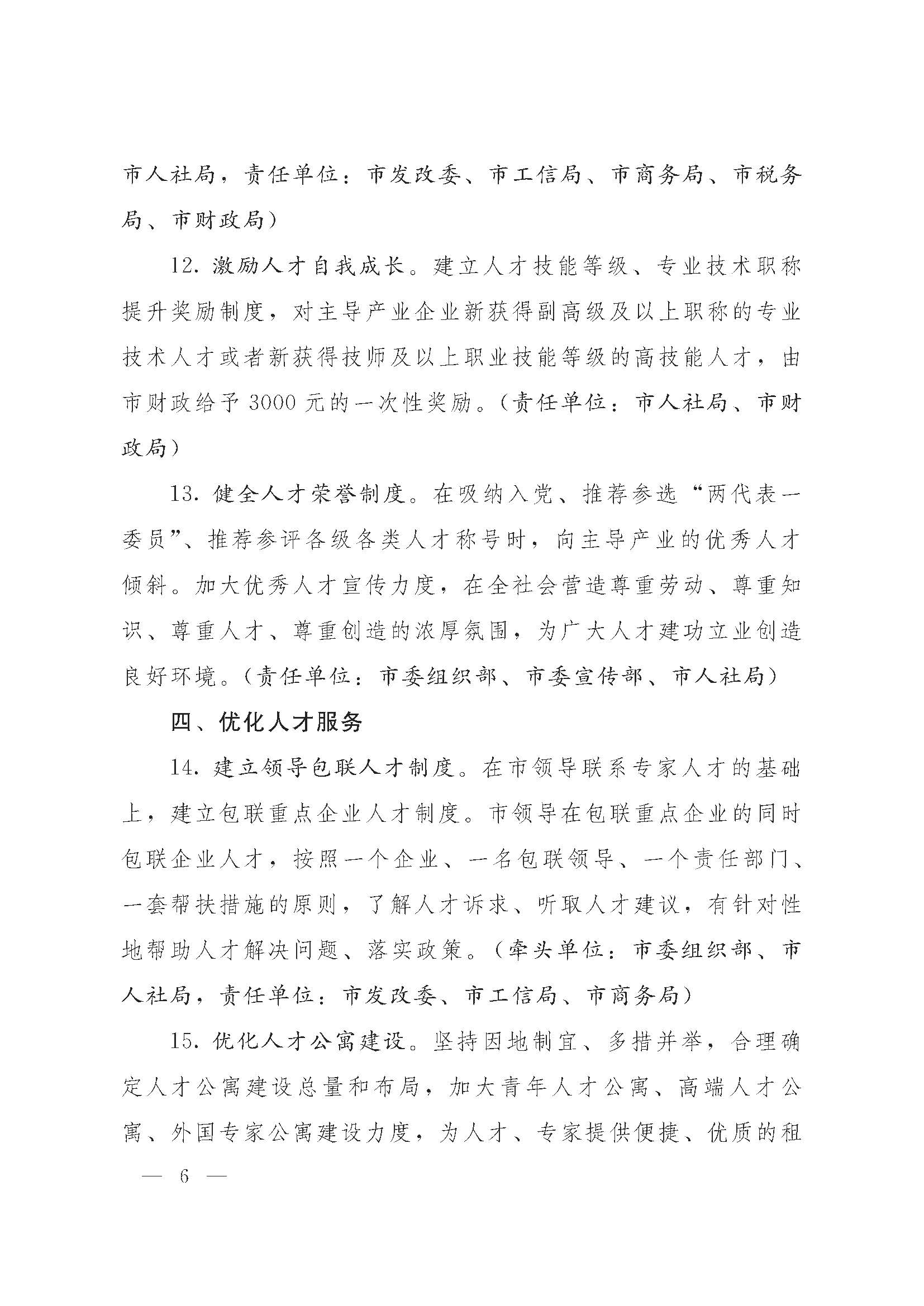 石家庄关于人才绿卡的最新政策，各项条件你符合吗？