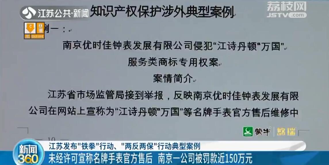 消費,在手錶維修的相同內容上擅自使用與他人服務商標相同的服務商標