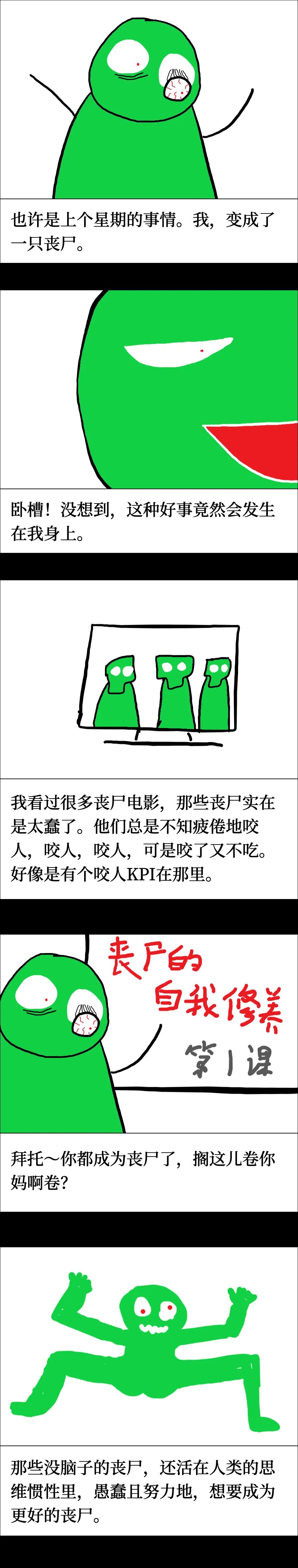 这部2022年豆瓣0分的丧尸电影，到底多残酷！（漫画）