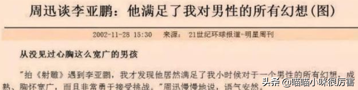 怪不得李亚鹏会娶小19岁的妻子，看了他历届的女友，就全明白了