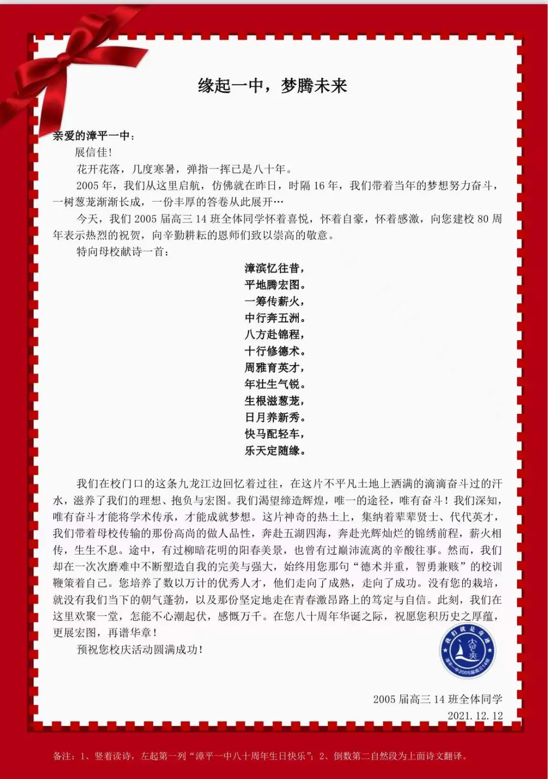 校友祝福|漳平一中校友祝福母校生日快乐