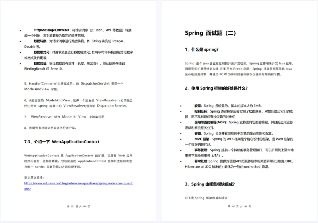 盘点今年上半年碰到的大厂Java面试题（学习、复习、面试均可）