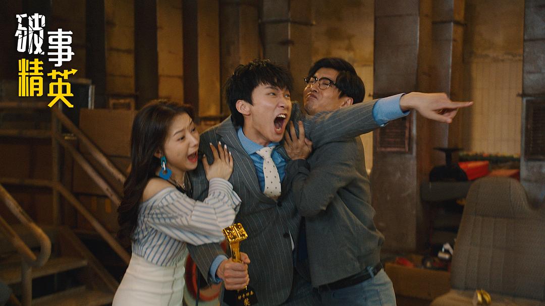 聊聊《破事精英》：国产喜剧，煽情就是好看？