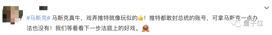 馬斯克回應(yīng)推特：當(dāng)初我買(mǎi)不讓買(mǎi)，現(xiàn)在不買(mǎi)都不行，那就法庭見(jiàn)吧