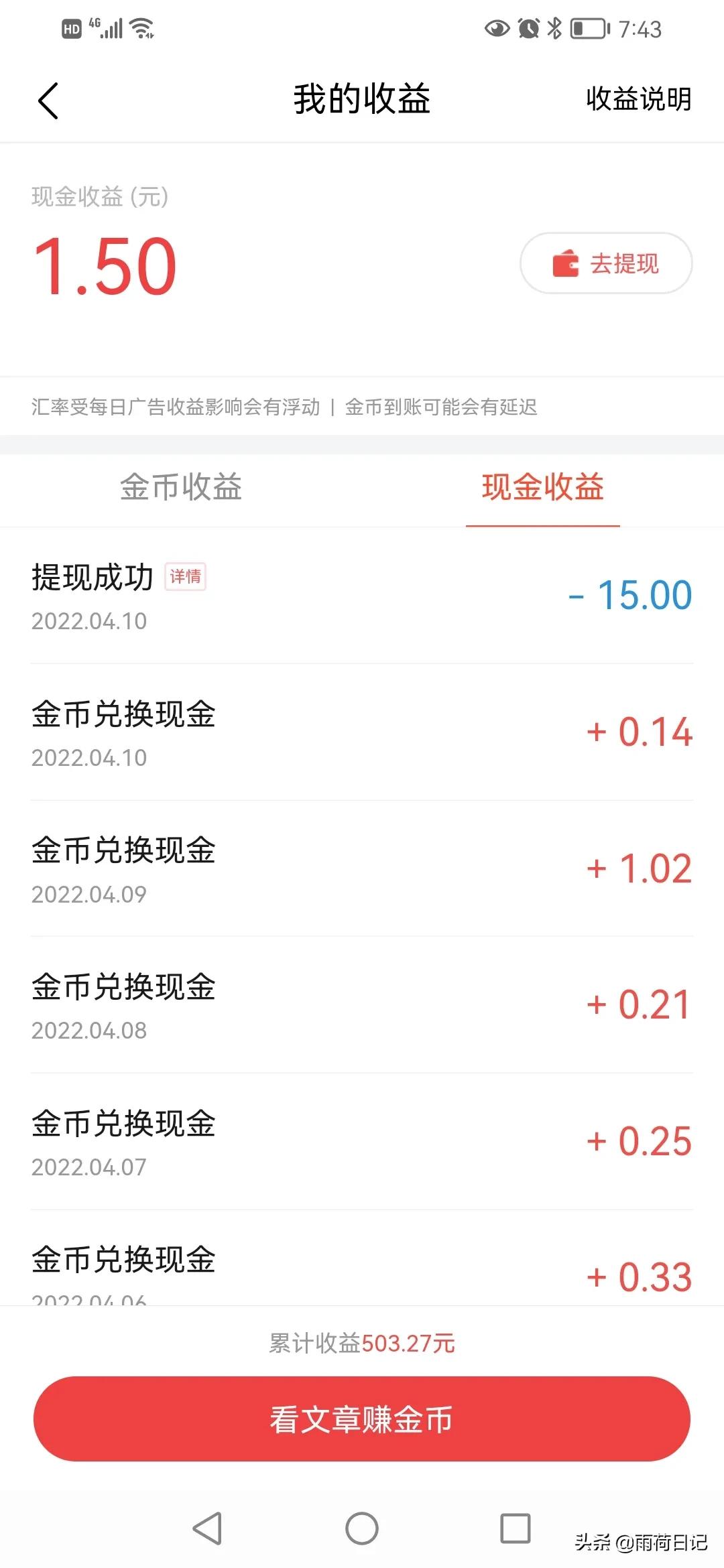 在頭條做任務比我寫文章和寫微頭條賺得多
