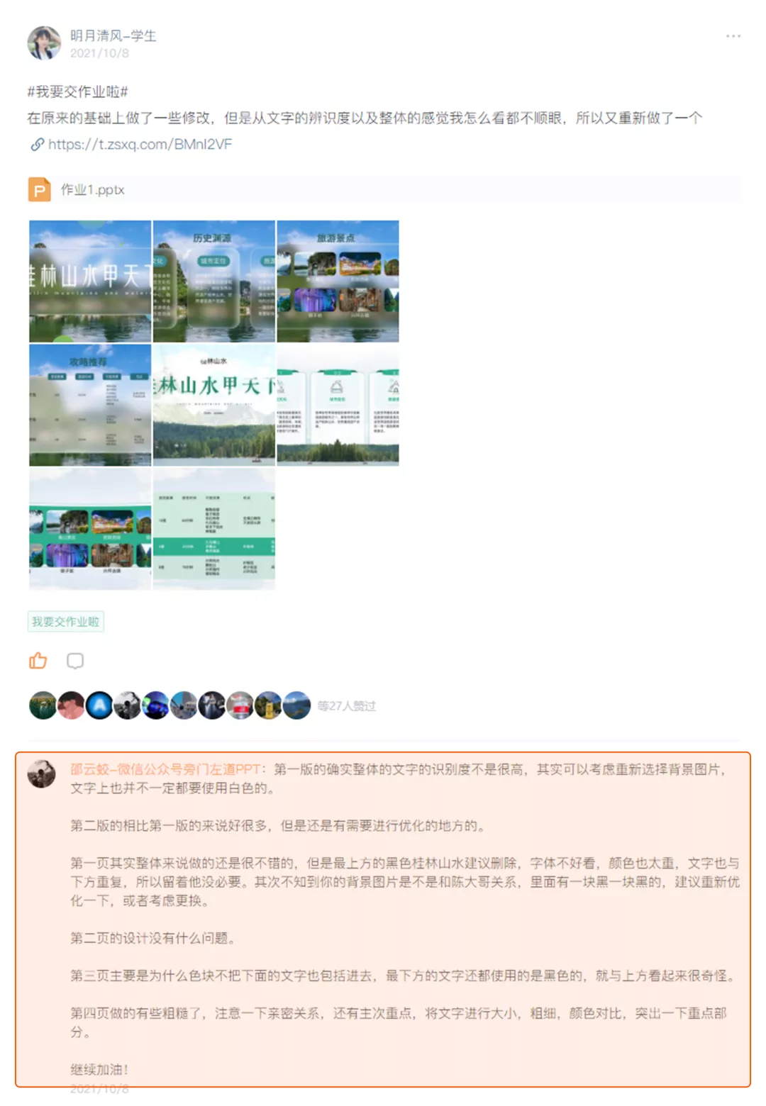 我用PPT做了1个视频，却上了B站热门！这个超酷动画库分享给你
