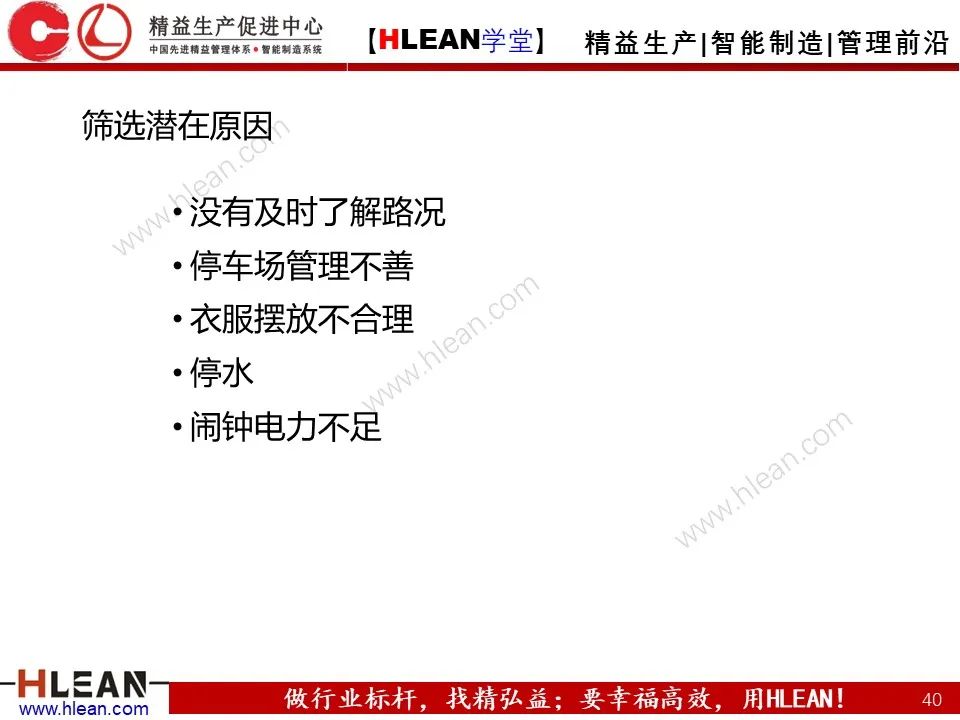 「精益学堂」六西格玛基本方法及工具应用