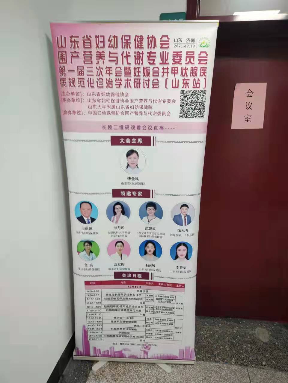 山东妇产医院医学会议视频直播--济南上山传媒