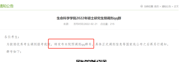 2022考研最新消息！8大院校官宣调剂信息