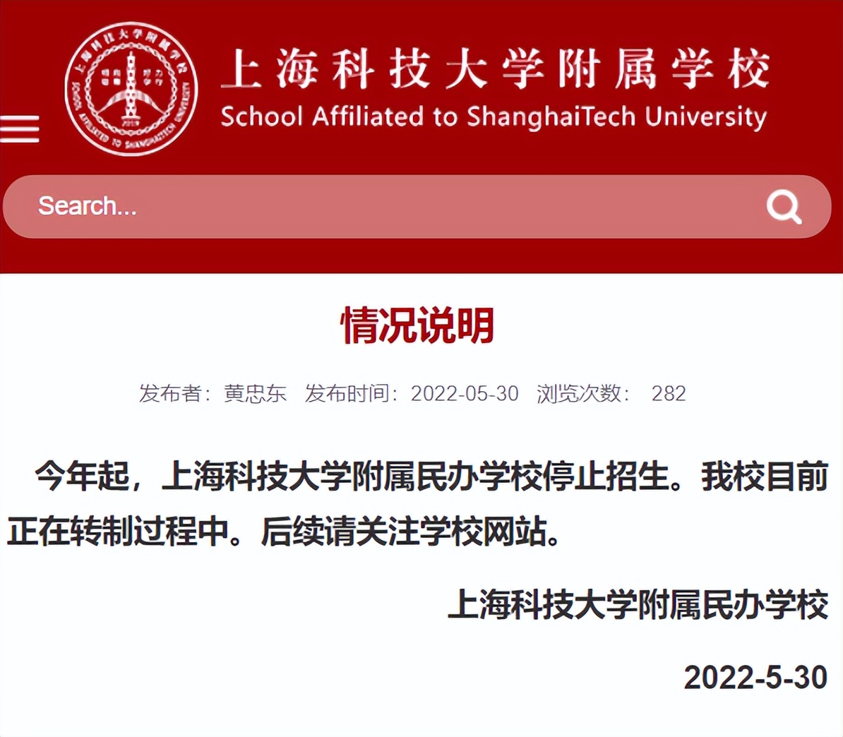 上海民办学校招聘信息（突发）
