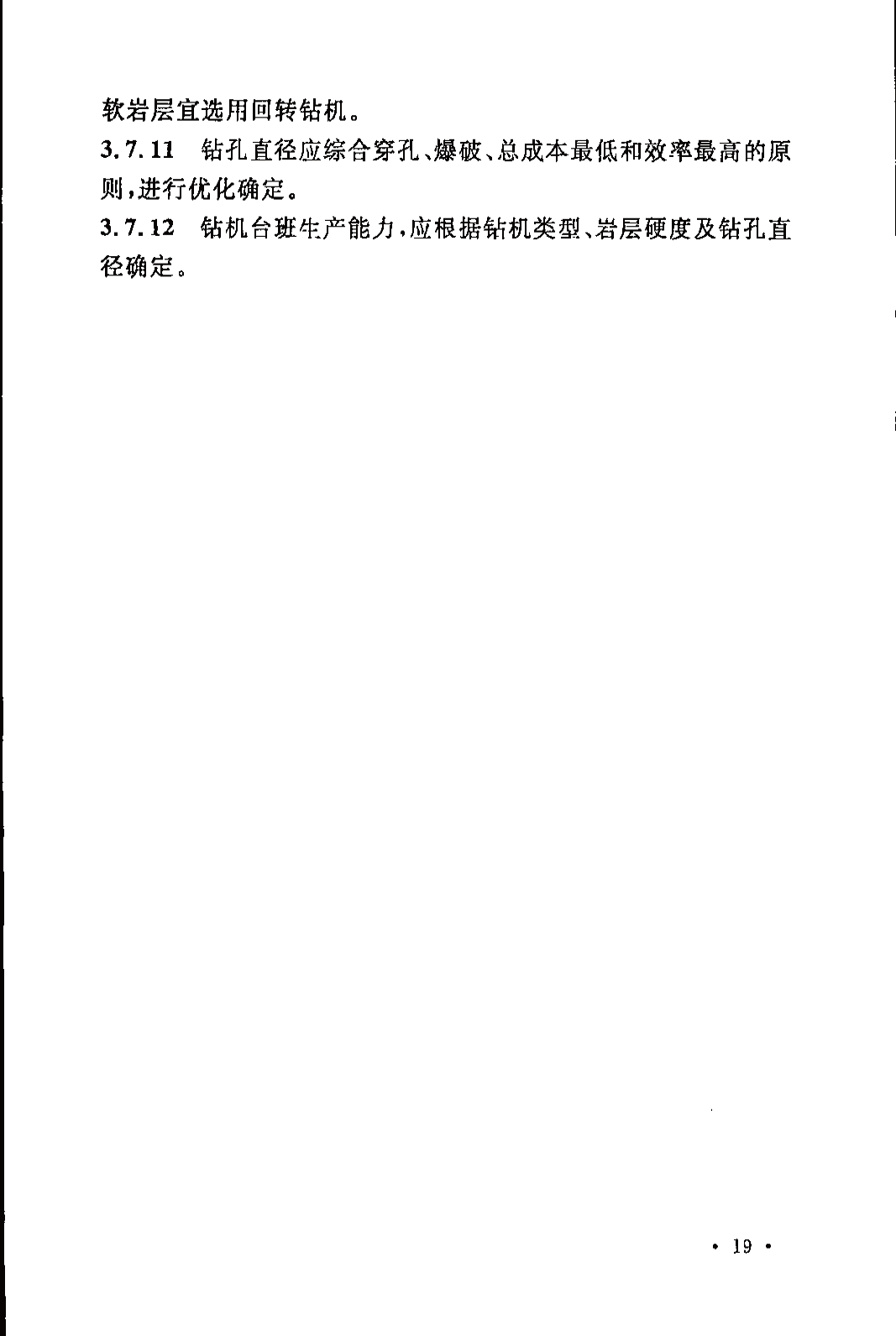 《煤炭工业露天矿设计规范》GB 50197-2015