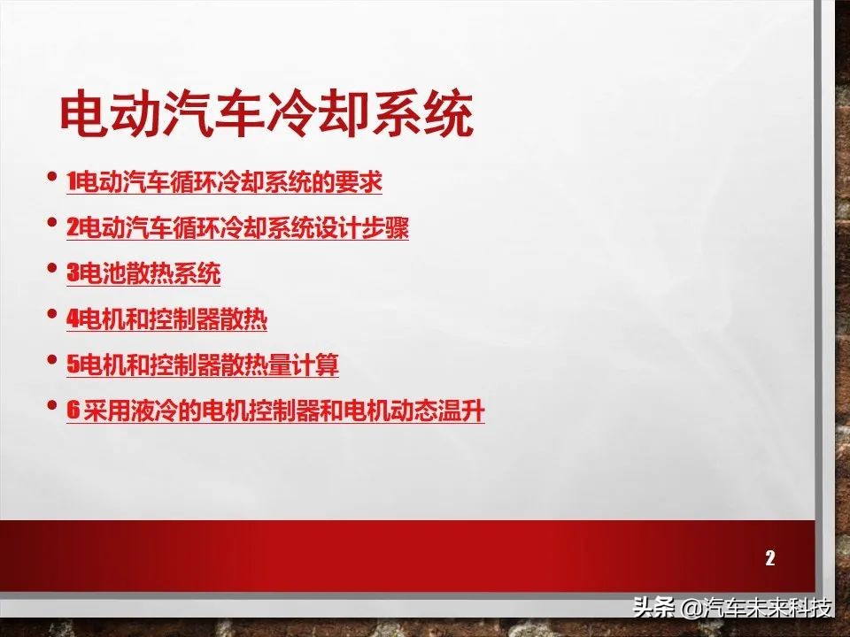 新能源电动汽车冷却系统培训