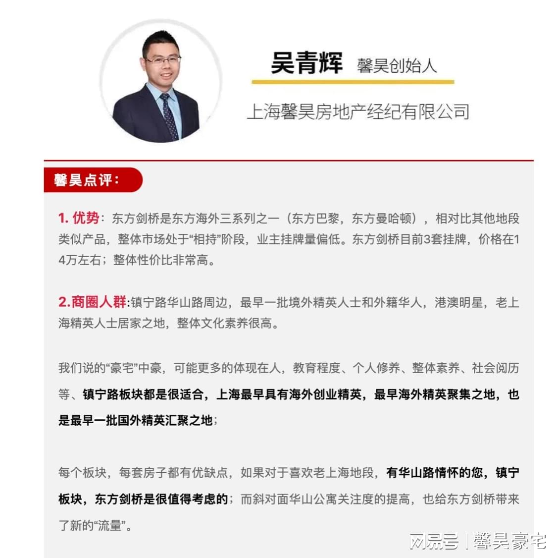 馨昊安家 | 东方剑桥御庭苑小区·楼盘详解