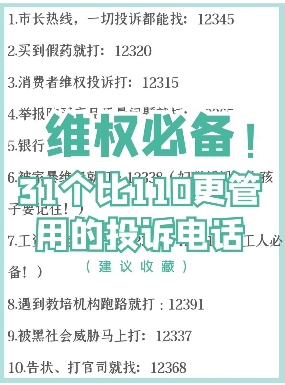 12305投诉快递有用吗(维权必备！31个比110更管用的投诉电话超全投诉电话合集)