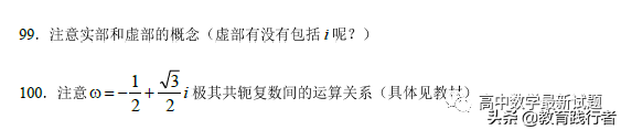 2022全国名校高考数学常考的100个基础知识点
