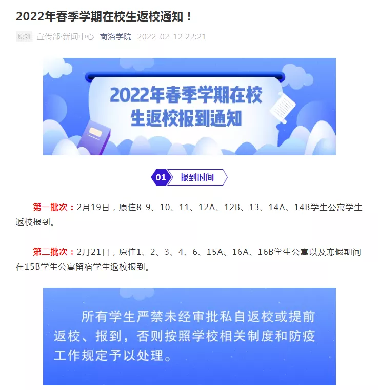 西安多所高校：开学时间已定！(附西安各高校开学时间汇总)