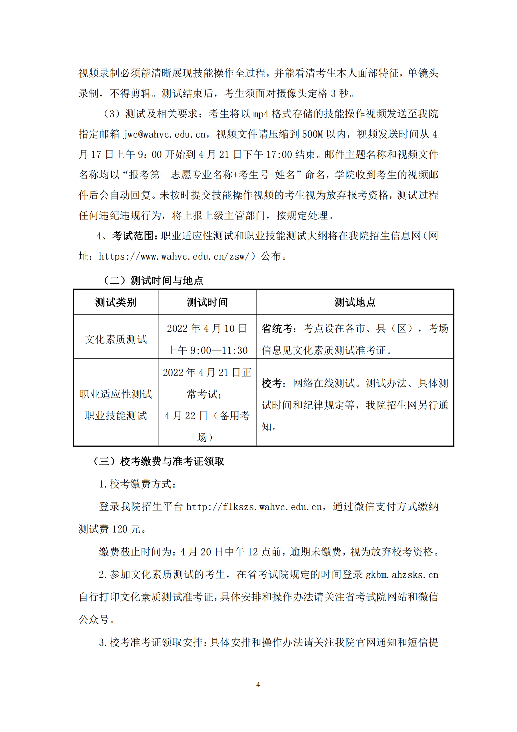 #2022年安徽分类考试招生章程#：皖西卫生职业学院