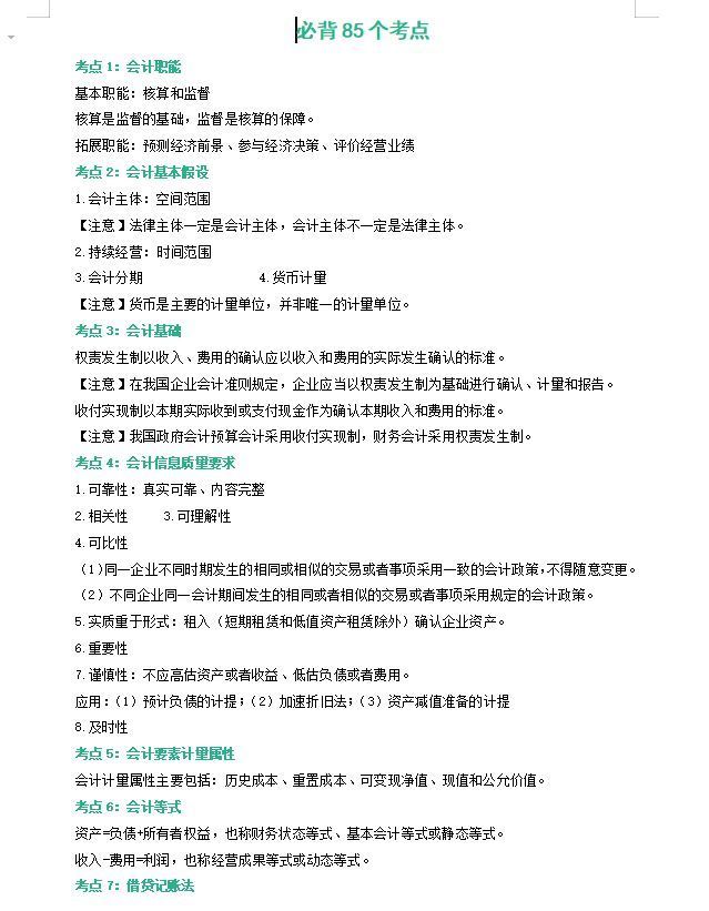 初级会计很简单吗？那为什么每年都只有20%的通过率？