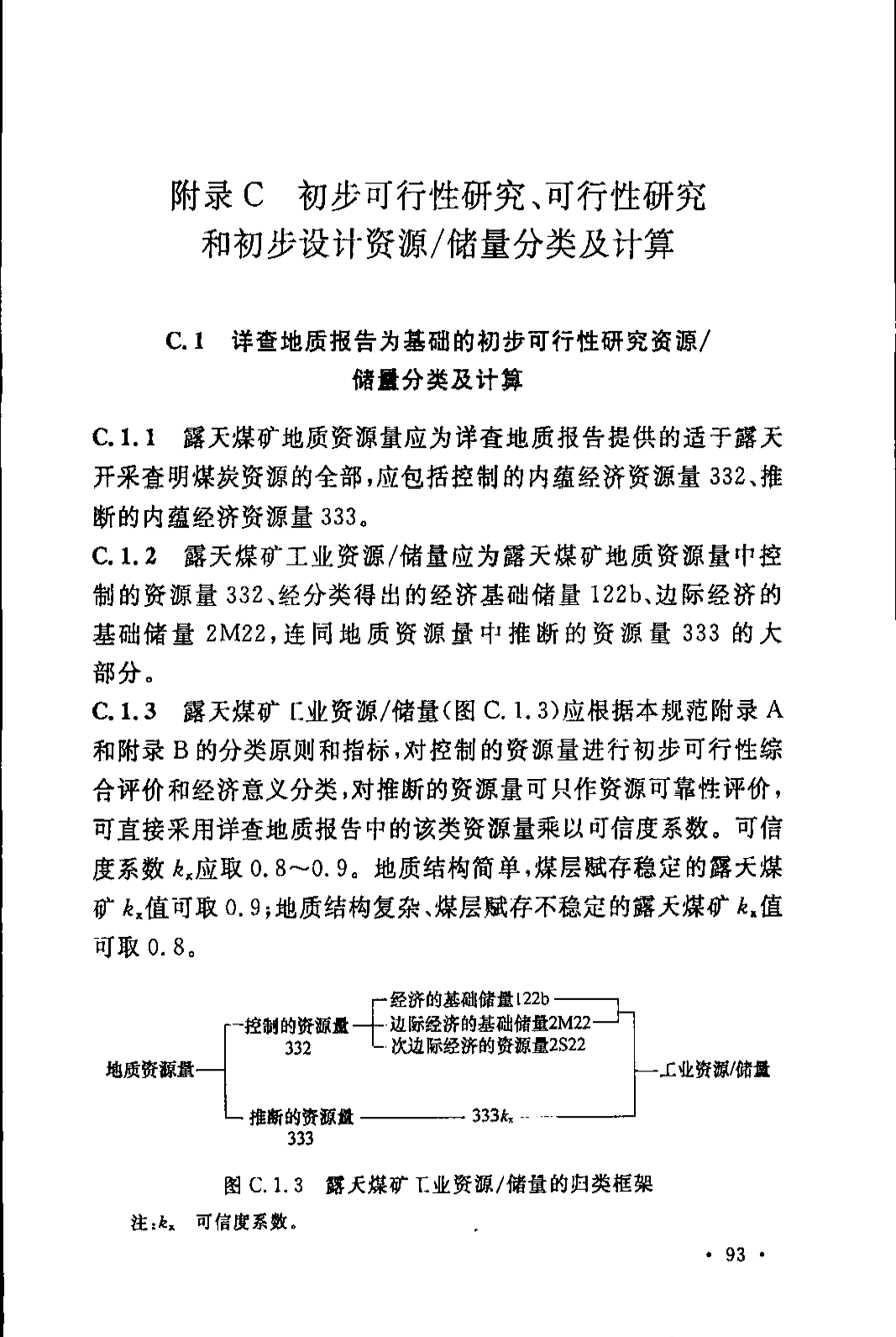 《煤炭工业露天矿设计规范》GB 50197-2015