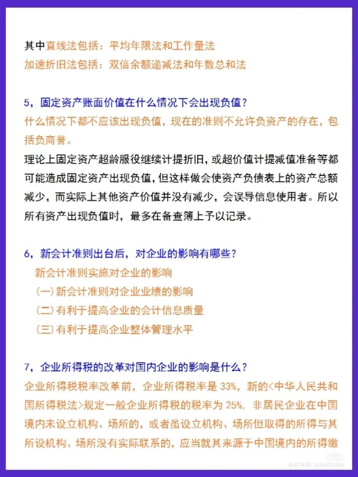 500强会计面试问题和完美回答，Offer轻松拿