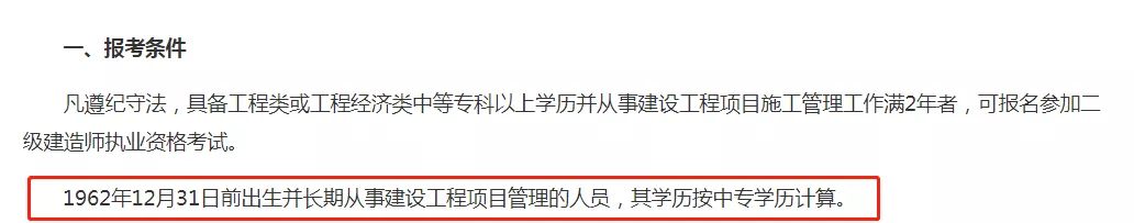 二建报考条件全解读！22年一样适用