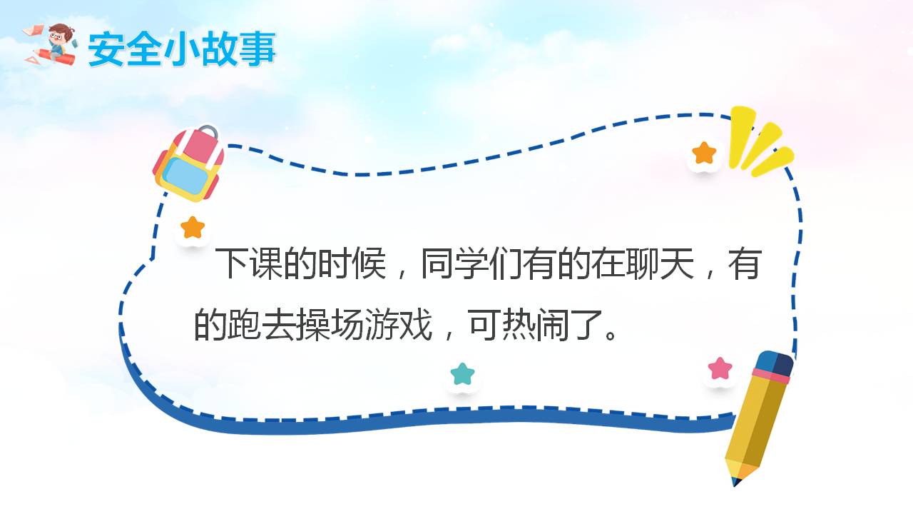 彩色卡通小学生春季开学第一课PPT模板24页，内容丰富，快去下载